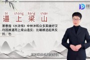 逼上梁山的意思