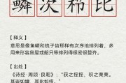 鳞次栉比的意思