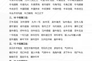 第三个字是牛的成语