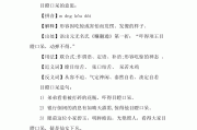 目瞪口呆的意思