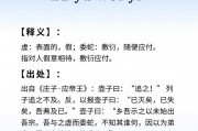 虚与委蛇的意思