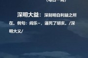 深明大义的意思