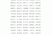 天字开头的成语
