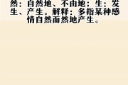 油然而生的意思