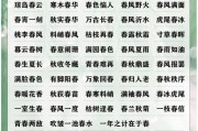 带春的成语