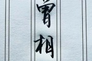 似曾相识的意思