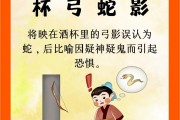 杯弓蛇影的意思
