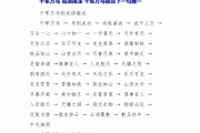 千军万马成语接龙