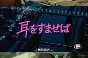 侧耳倾听的意思