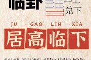 居高临下的意思