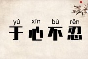 于心不忍的意思