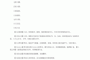 四什么八什么的成语