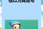 信以为真造句