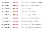 歪字成语