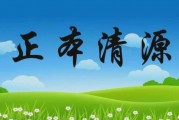 正本清源的意思