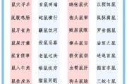 有关鼠的成语