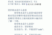 望穿秋水是什么意思