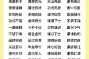 谦虚的成语