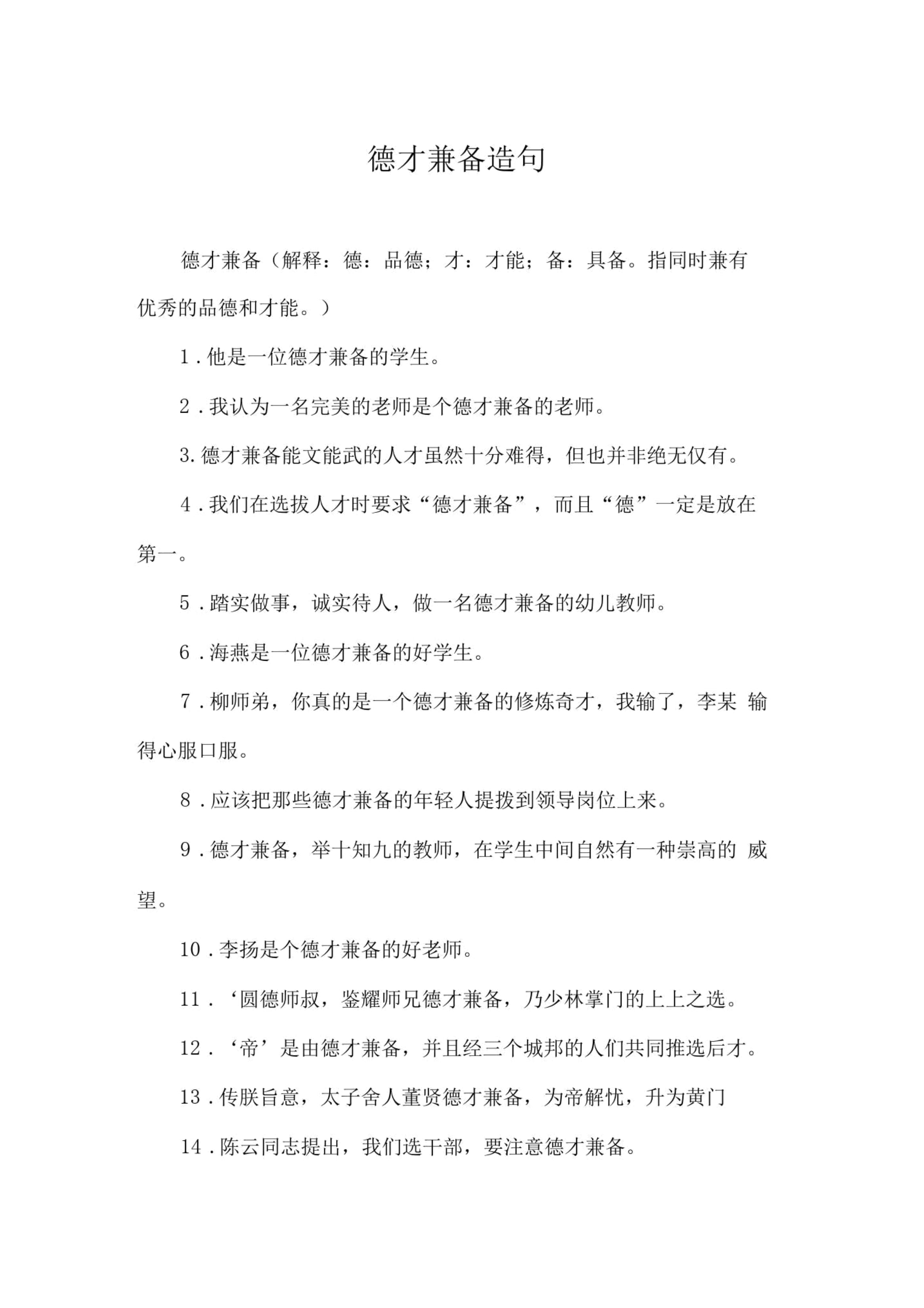 德才兼备造句