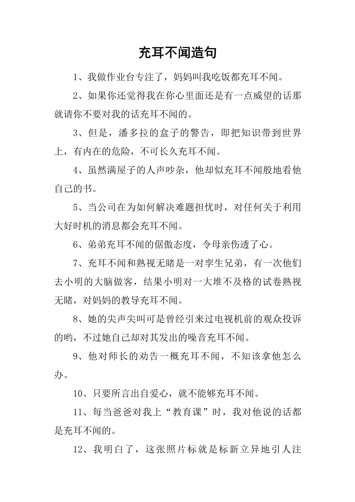 充耳不闻造句