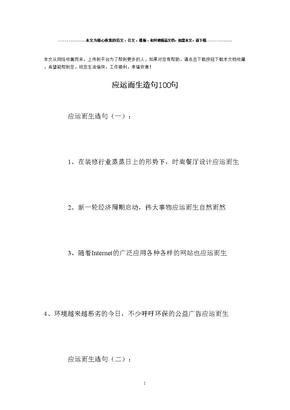 应运而生造句