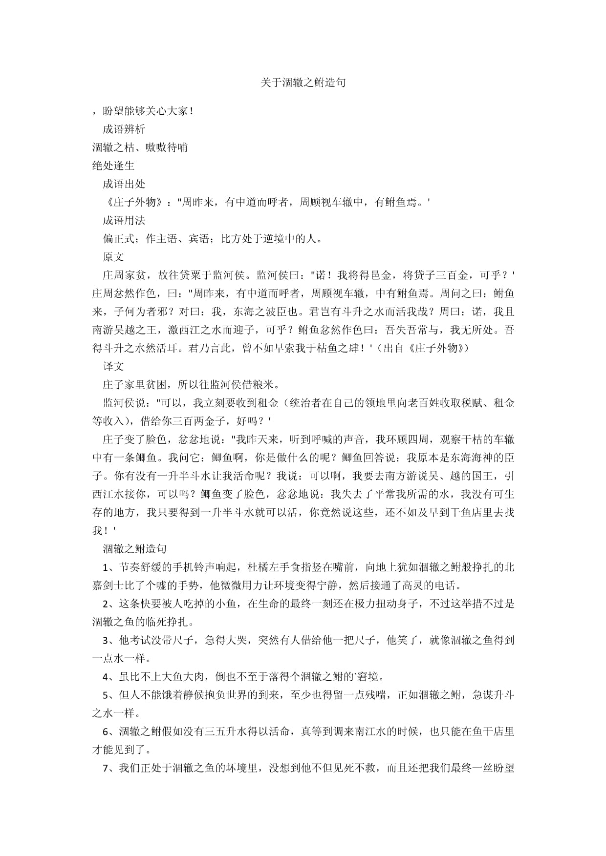 涸辙之鲋造句
