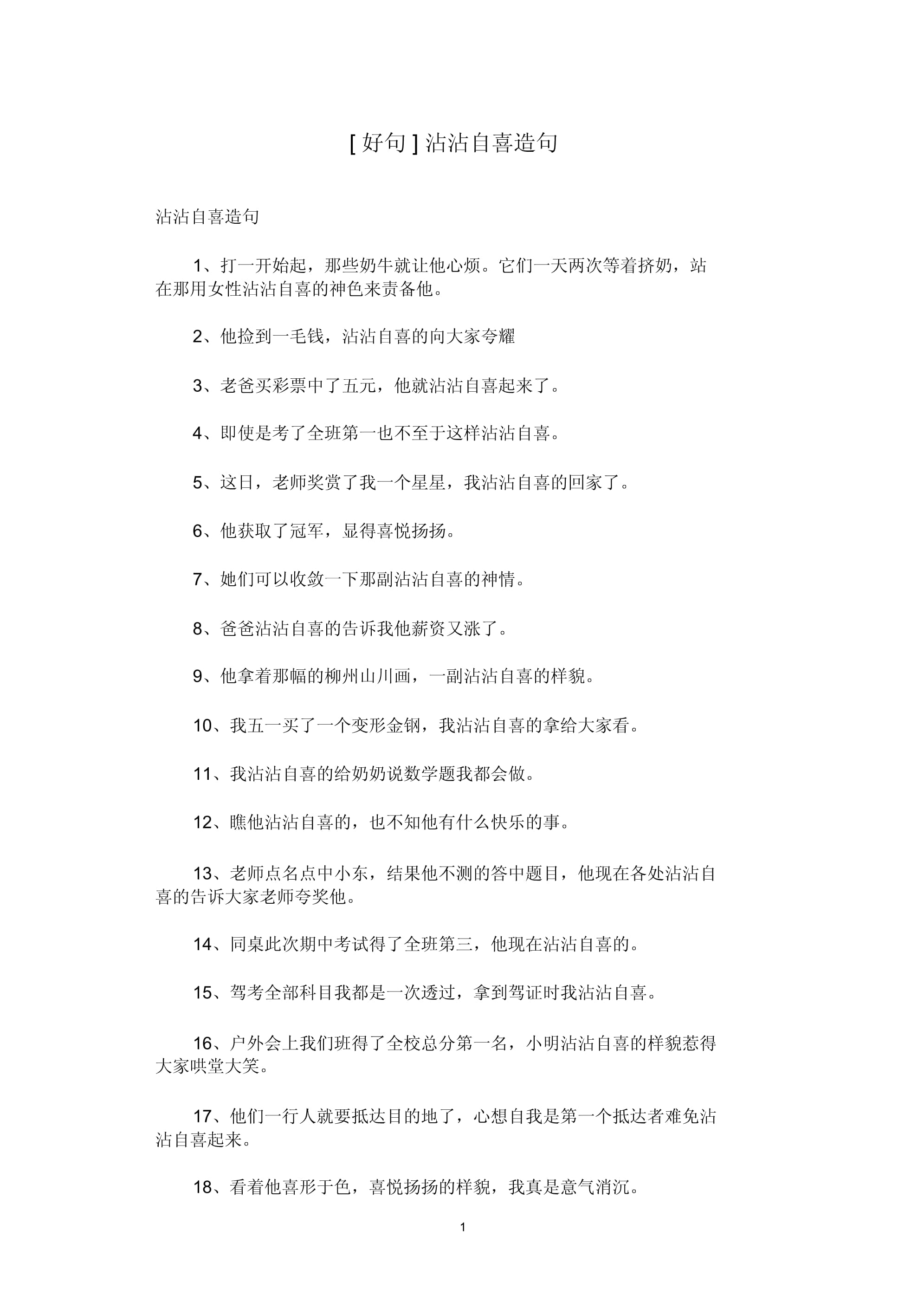 洋洋得意造句
