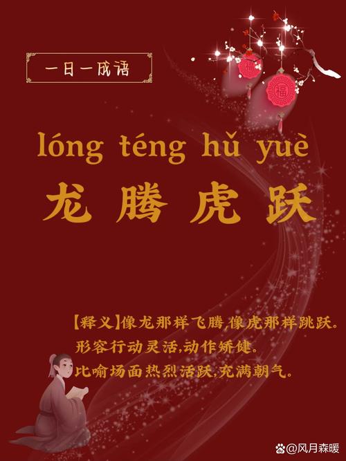 龙腾虎跃造句