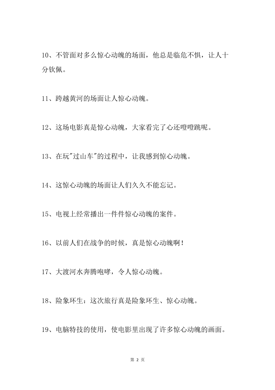 触目惊心造句