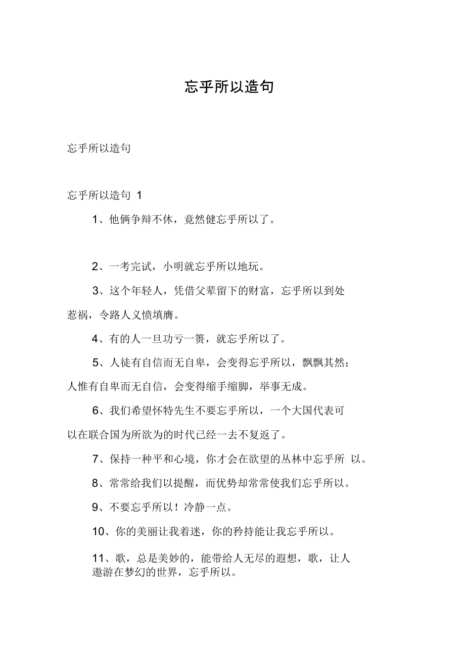 忘乎所以造句