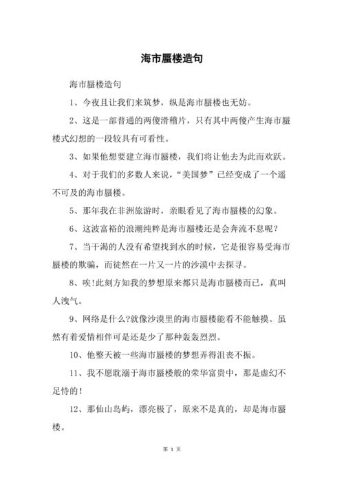 海市蜃楼造句
