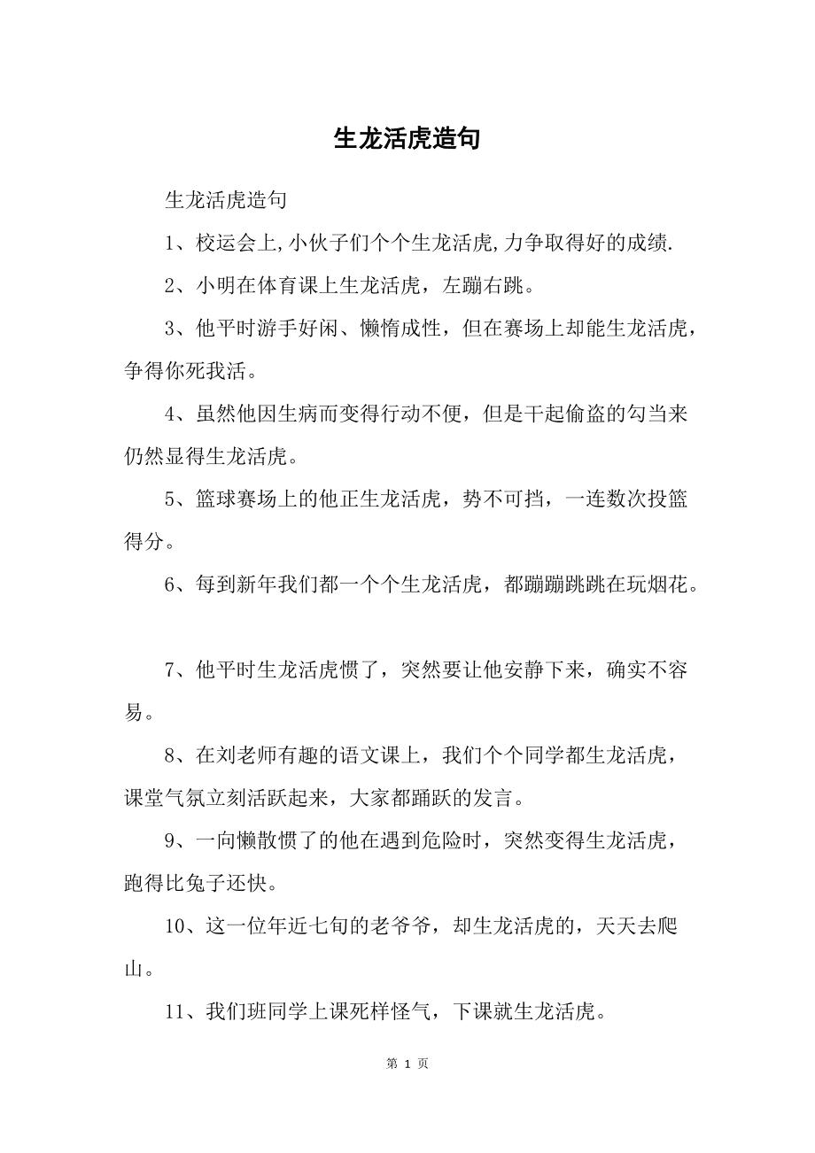 生龙活虎造句