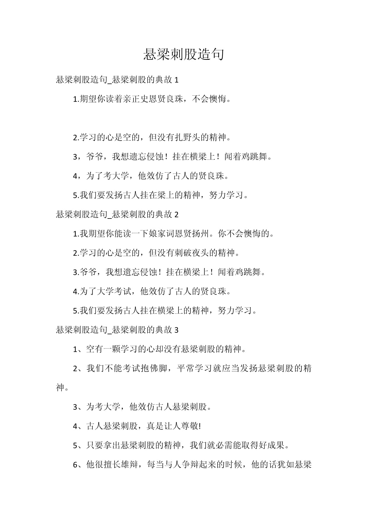 悬梁刺股造句