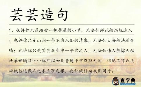 芸芸众生造句