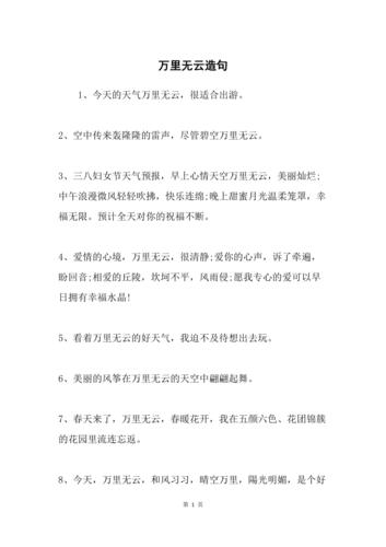 万里无云造句