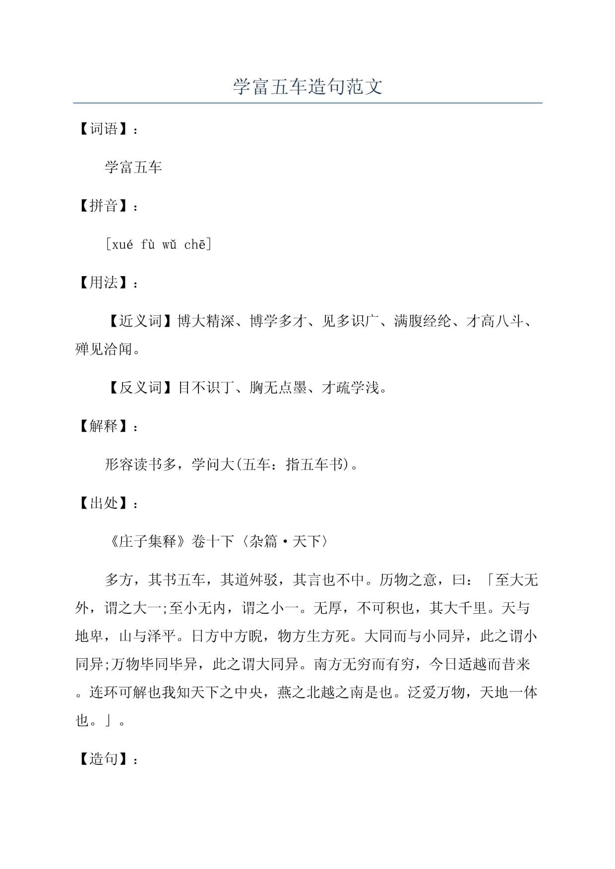 学富五车造句