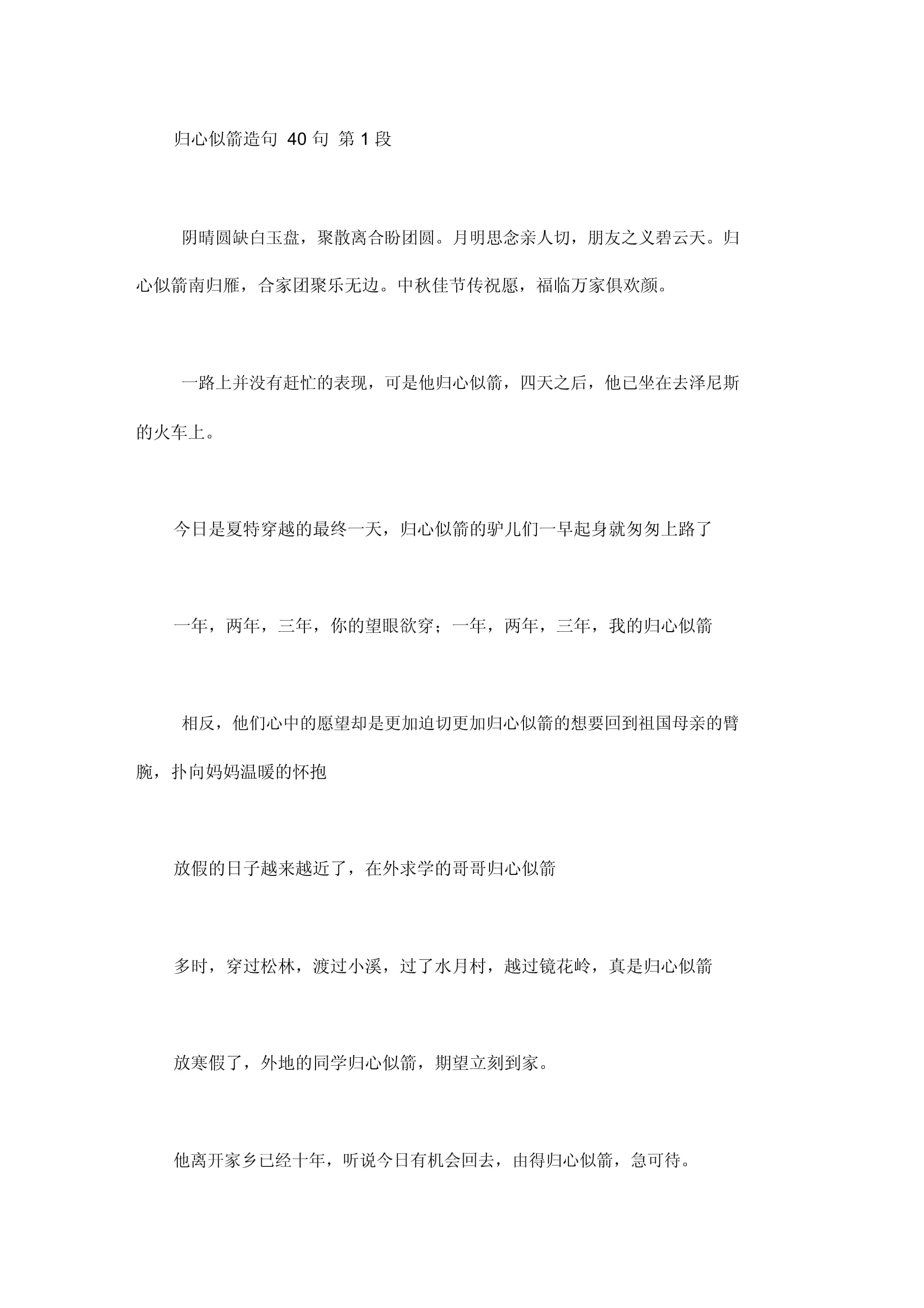 归心似箭造句