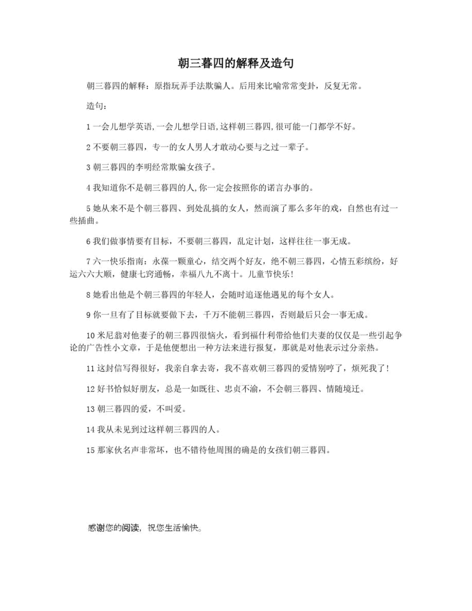 朝三暮四造句