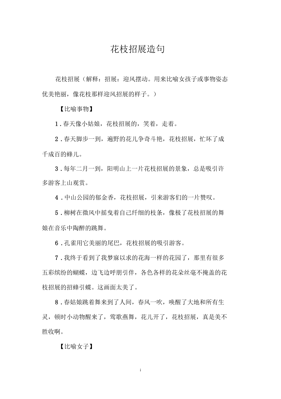 花枝招展造句