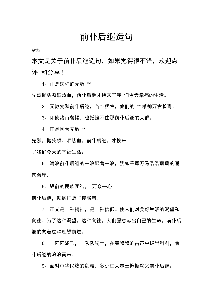 前仆后继造句