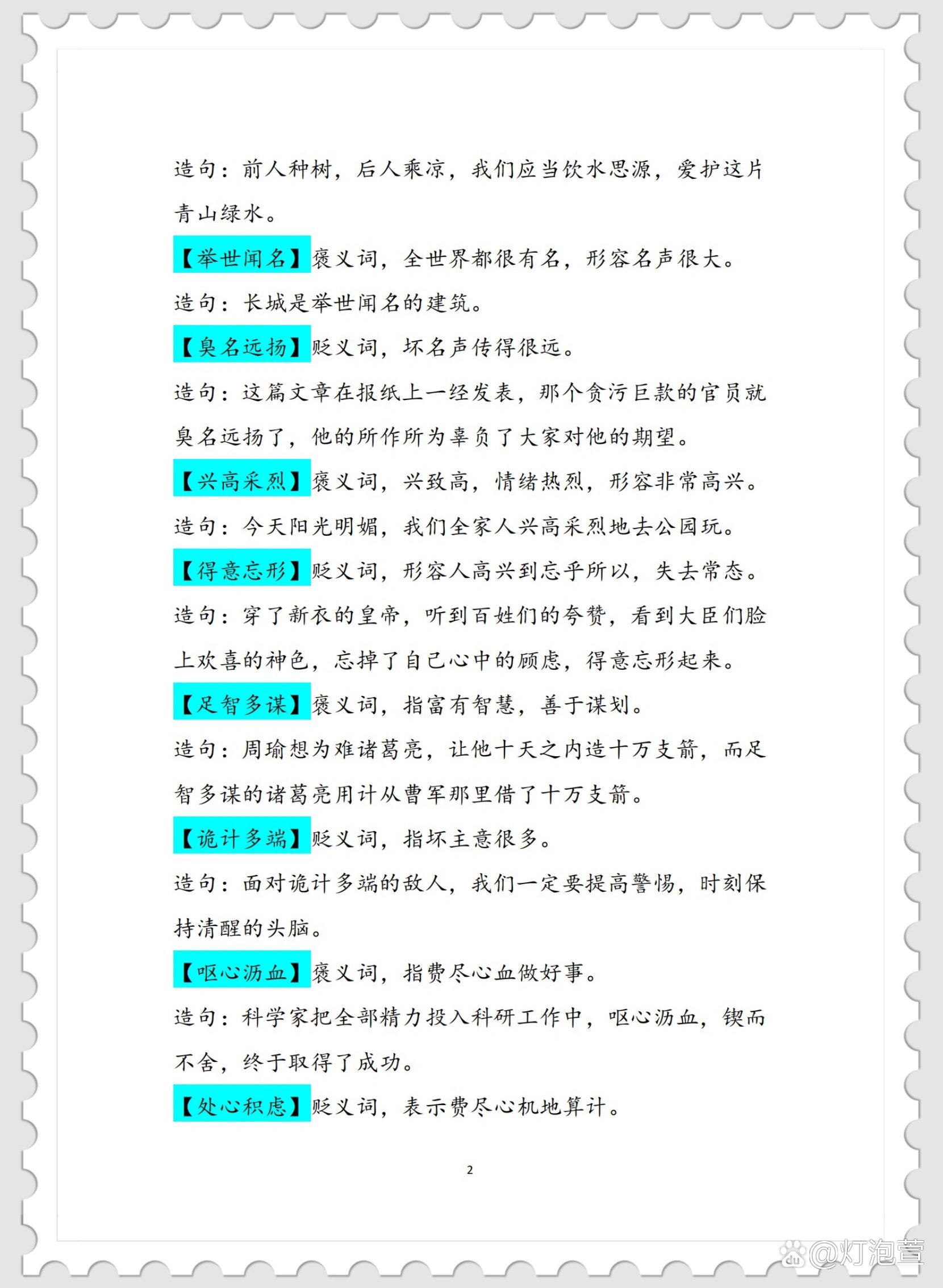 臭名远扬造句
