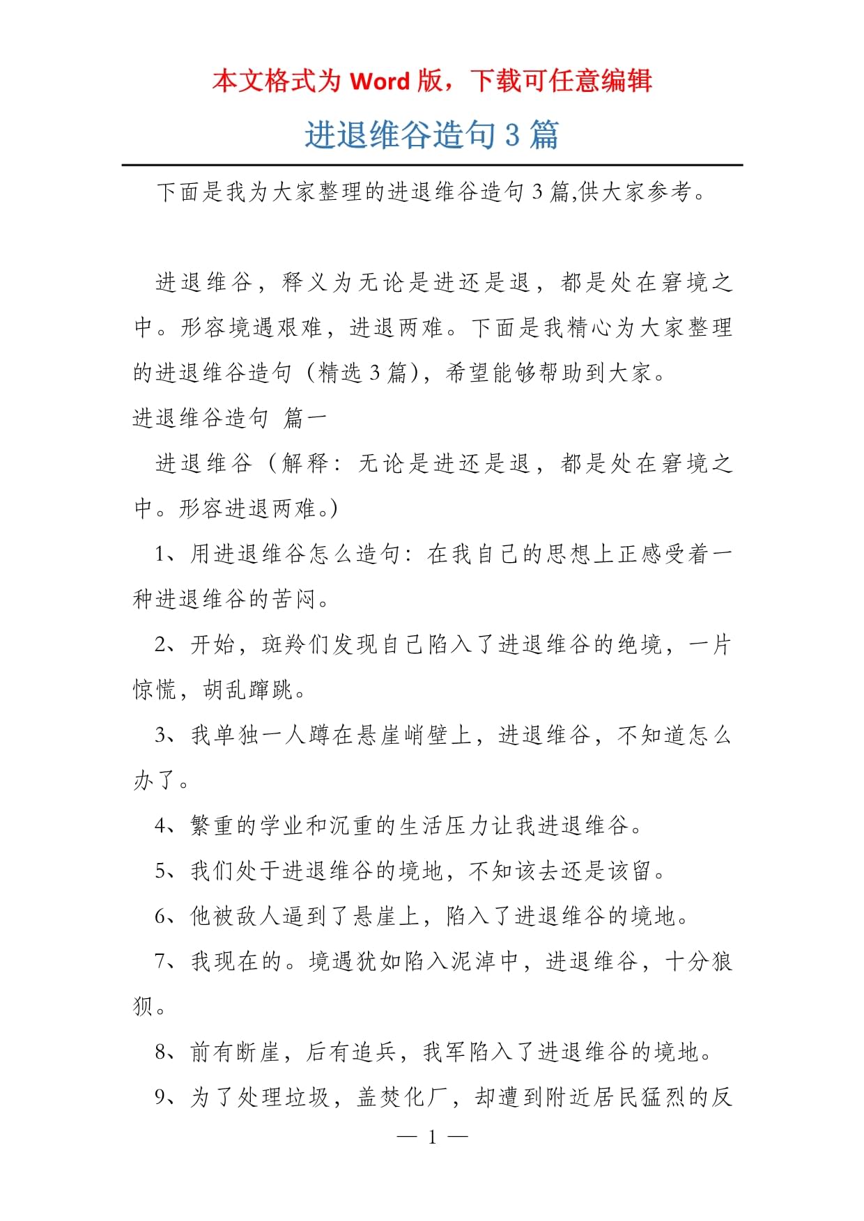 进退维谷造句