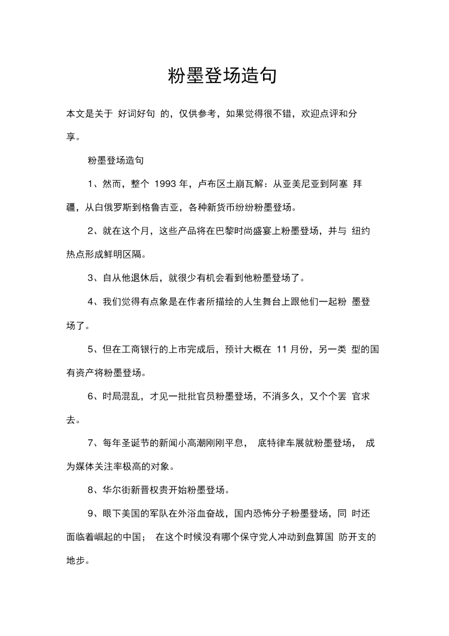 粉墨登场造句