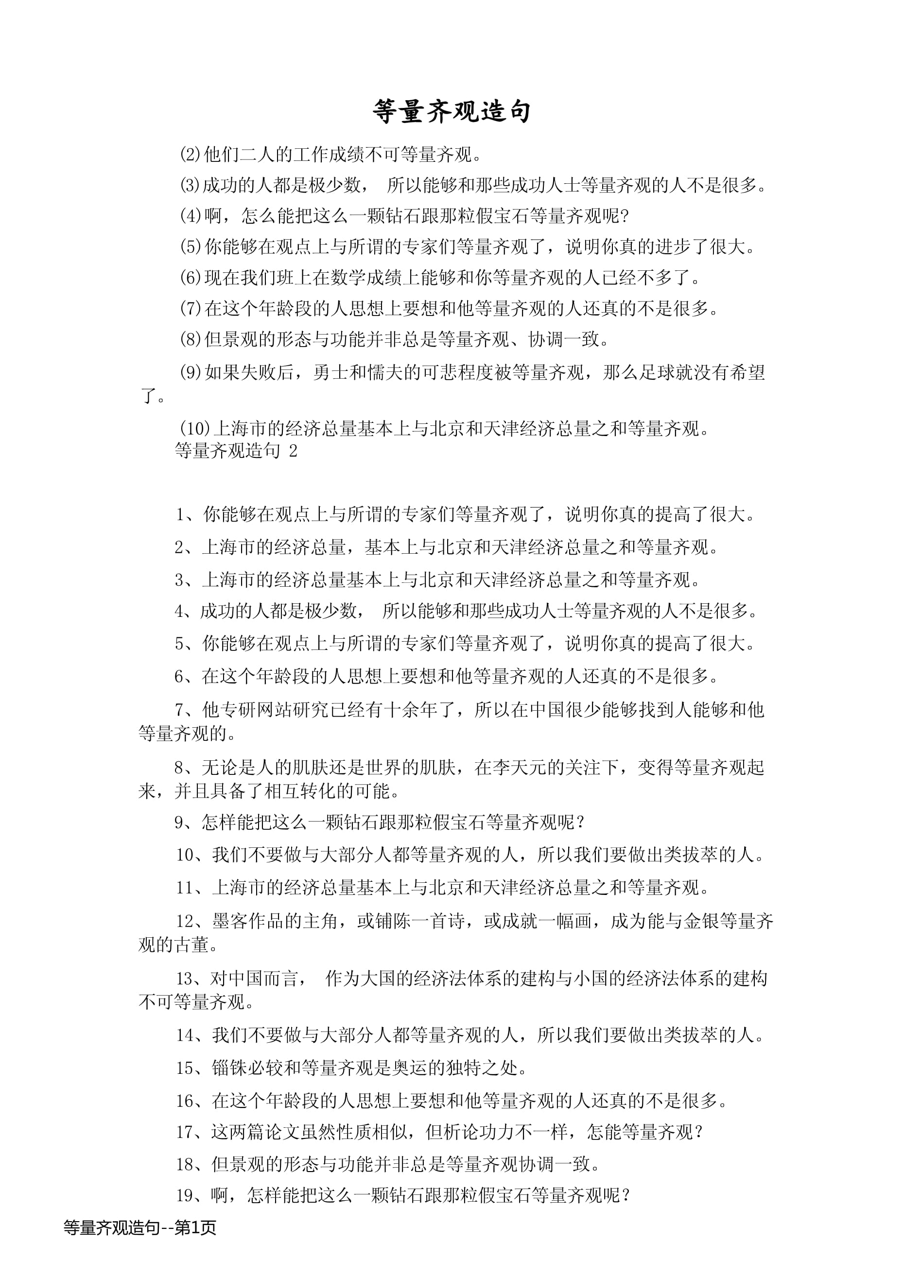 等量齐观造句