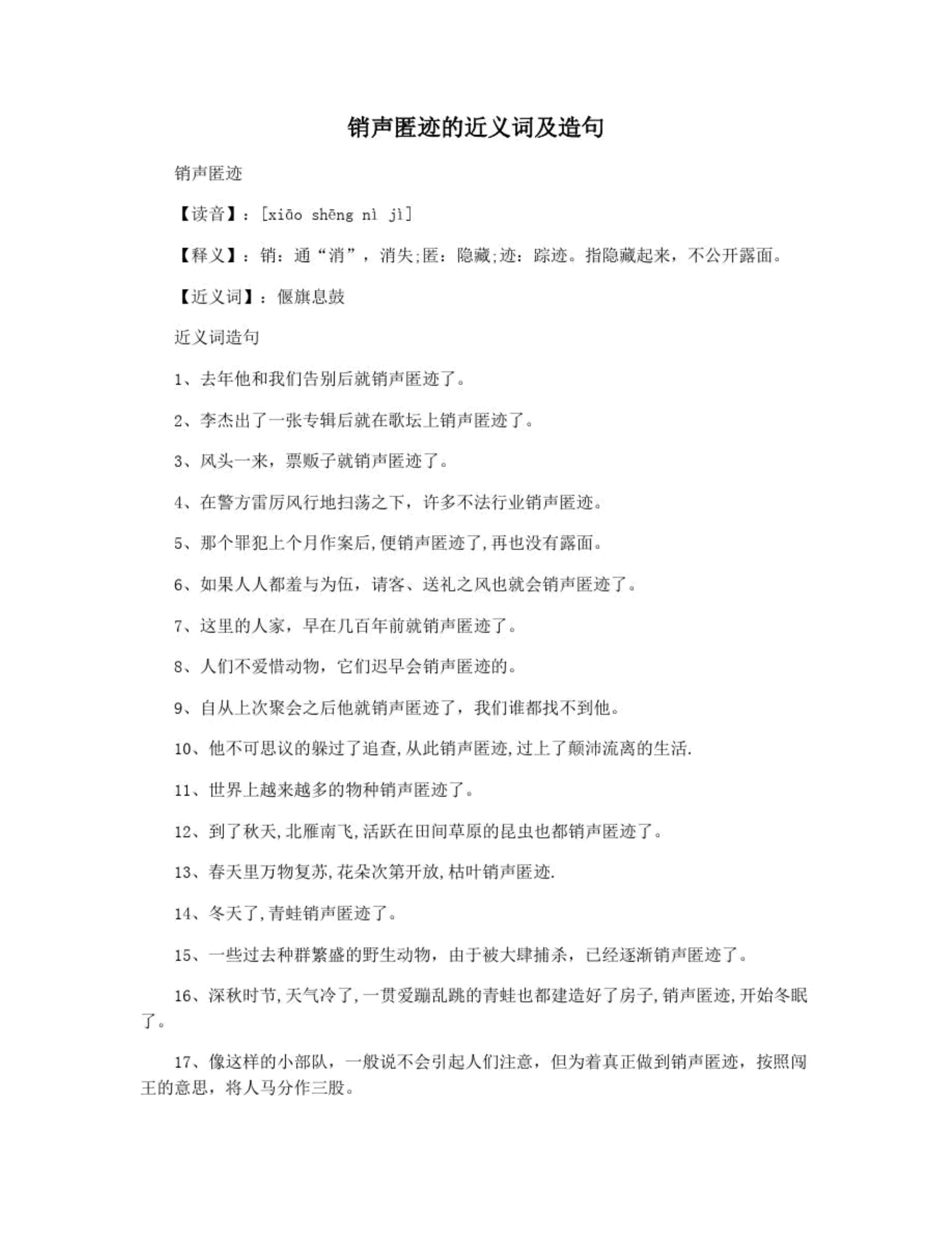 销声匿迹造句