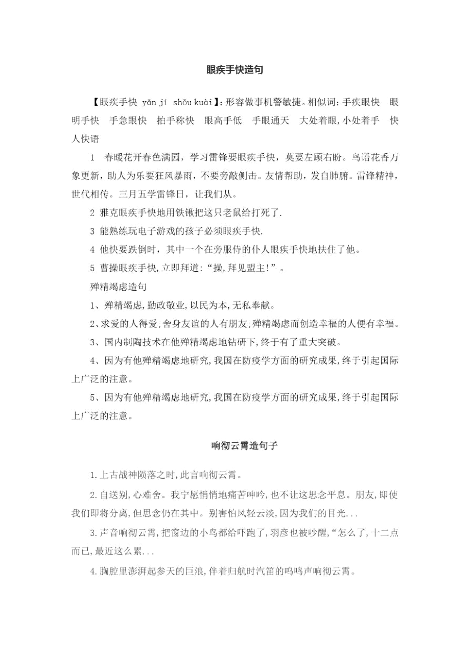 眼疾手快造句