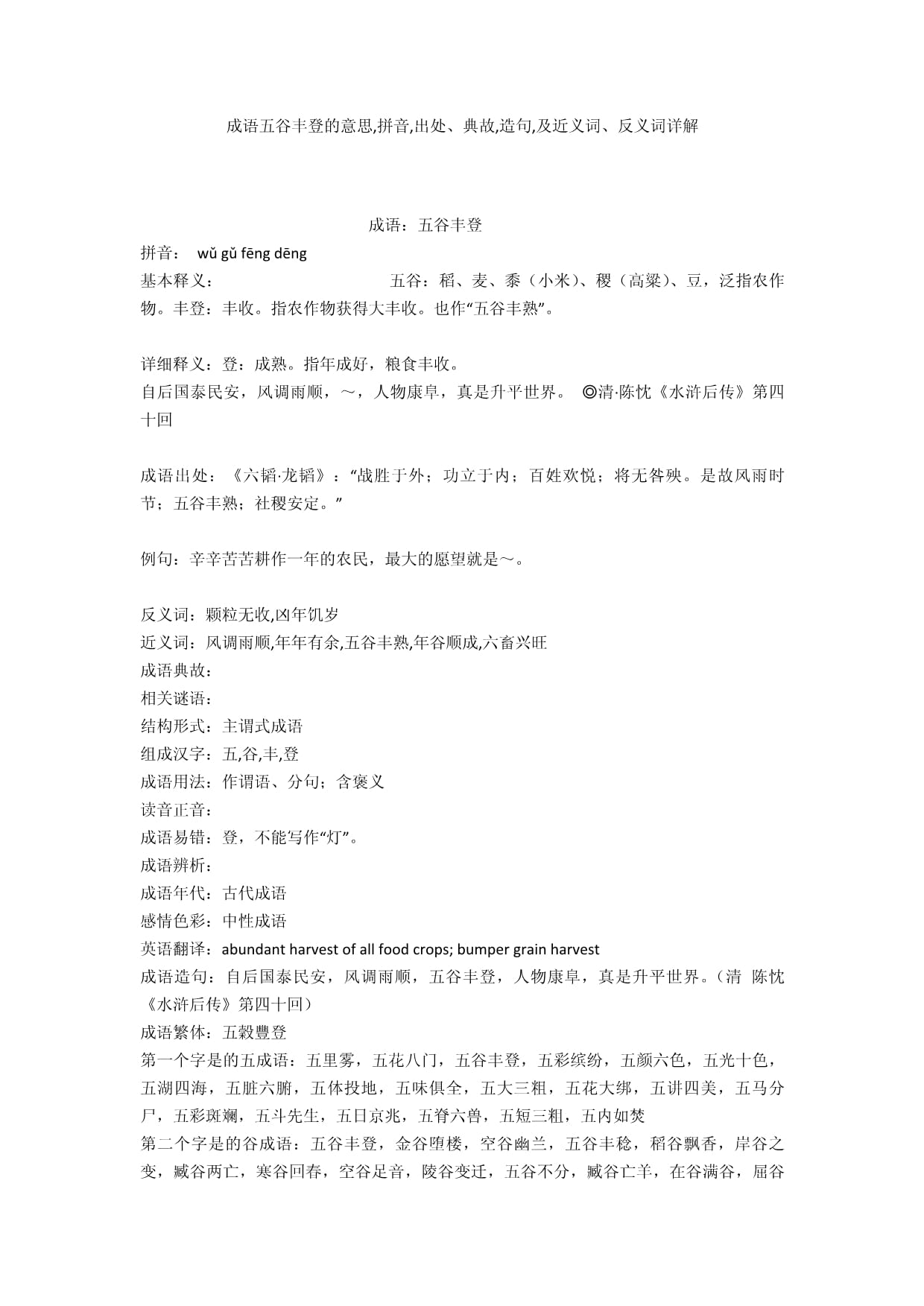 五谷丰登造句