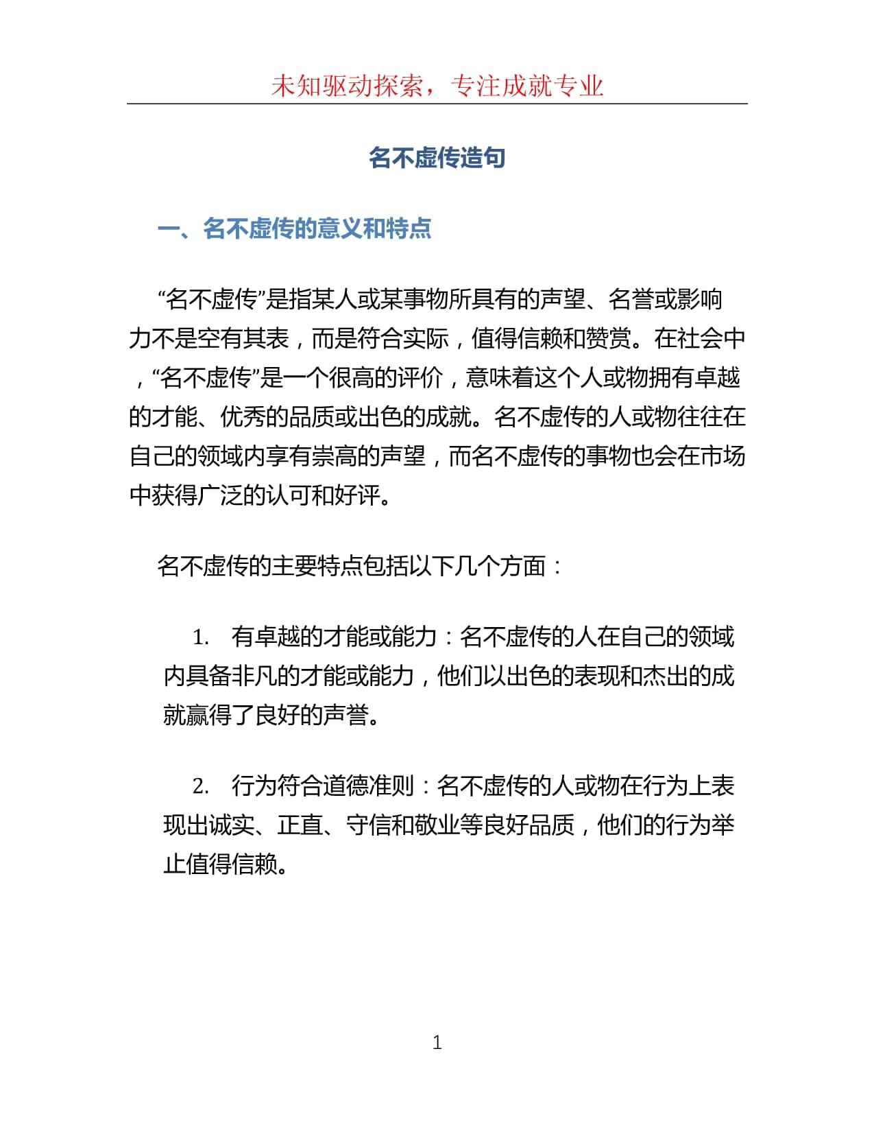 名不虚传造句