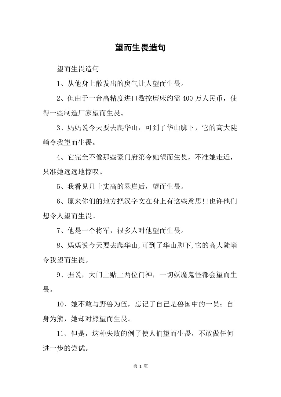 望而生畏造句