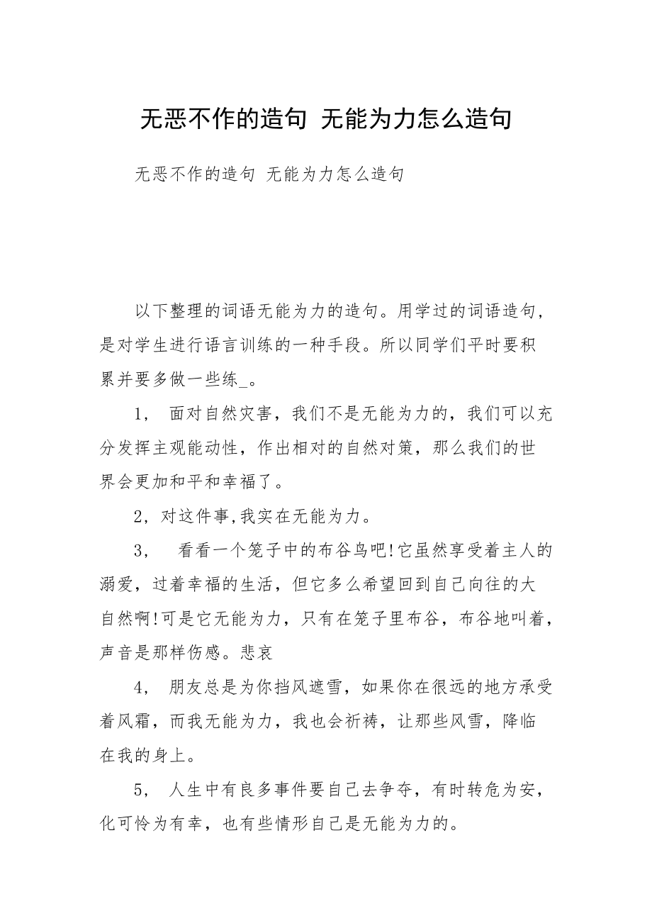 无能为力造句